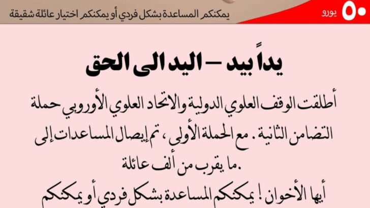 حملة مساعدة